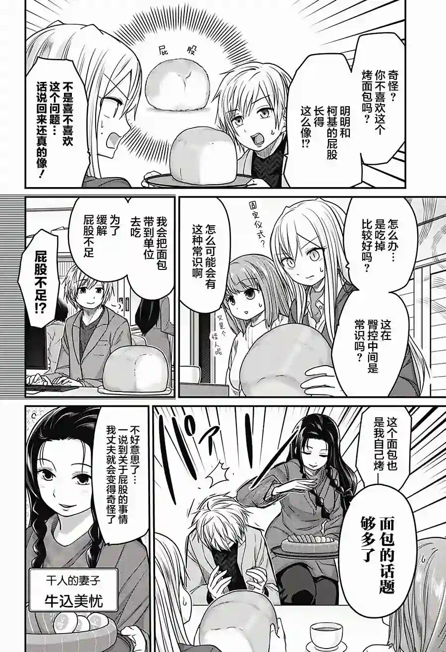 可爱过头大危机第38话
