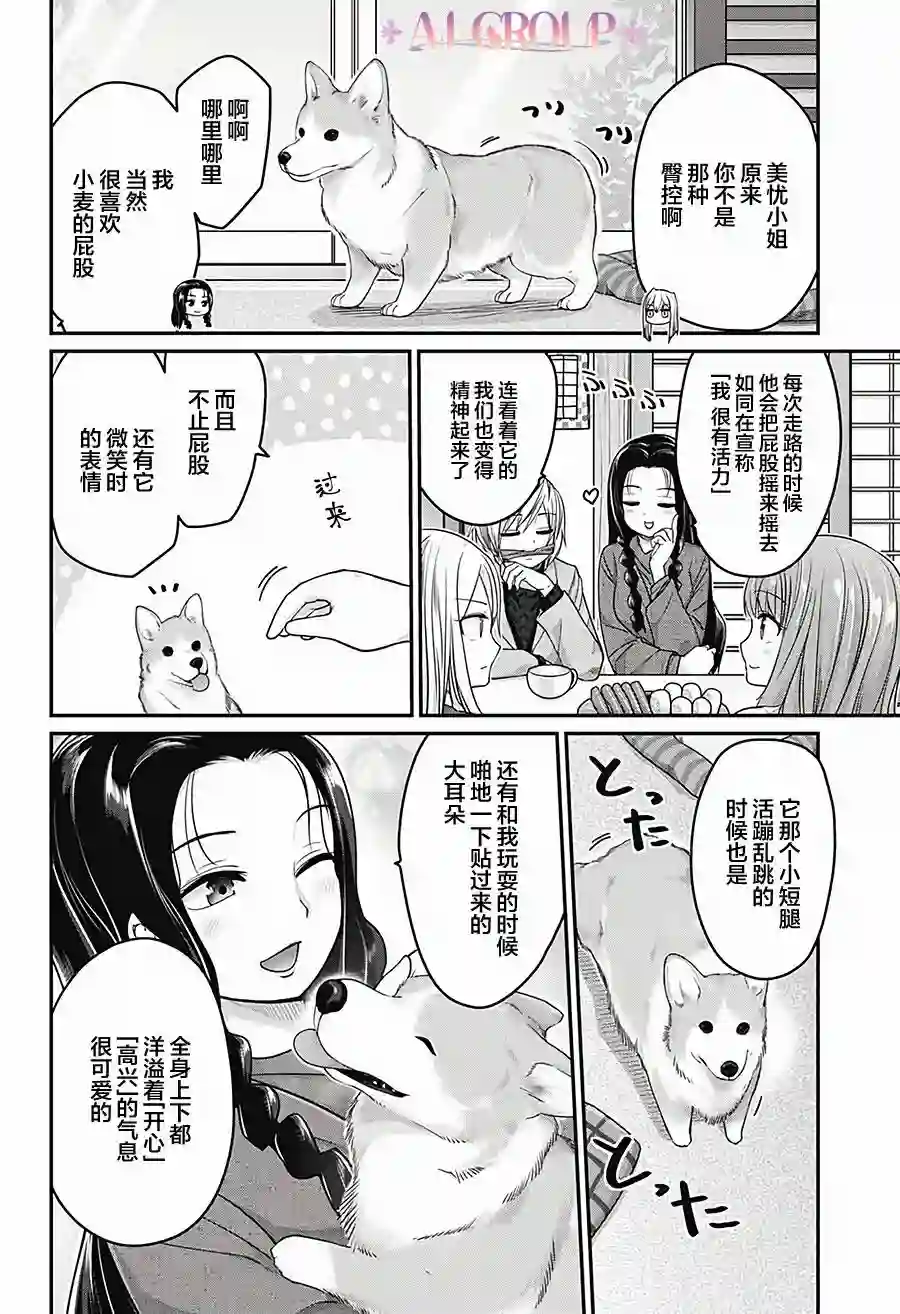 可爱过头大危机第38话