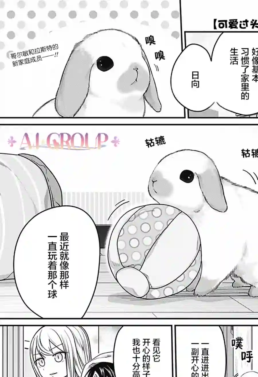 可爱过头大危机第39话