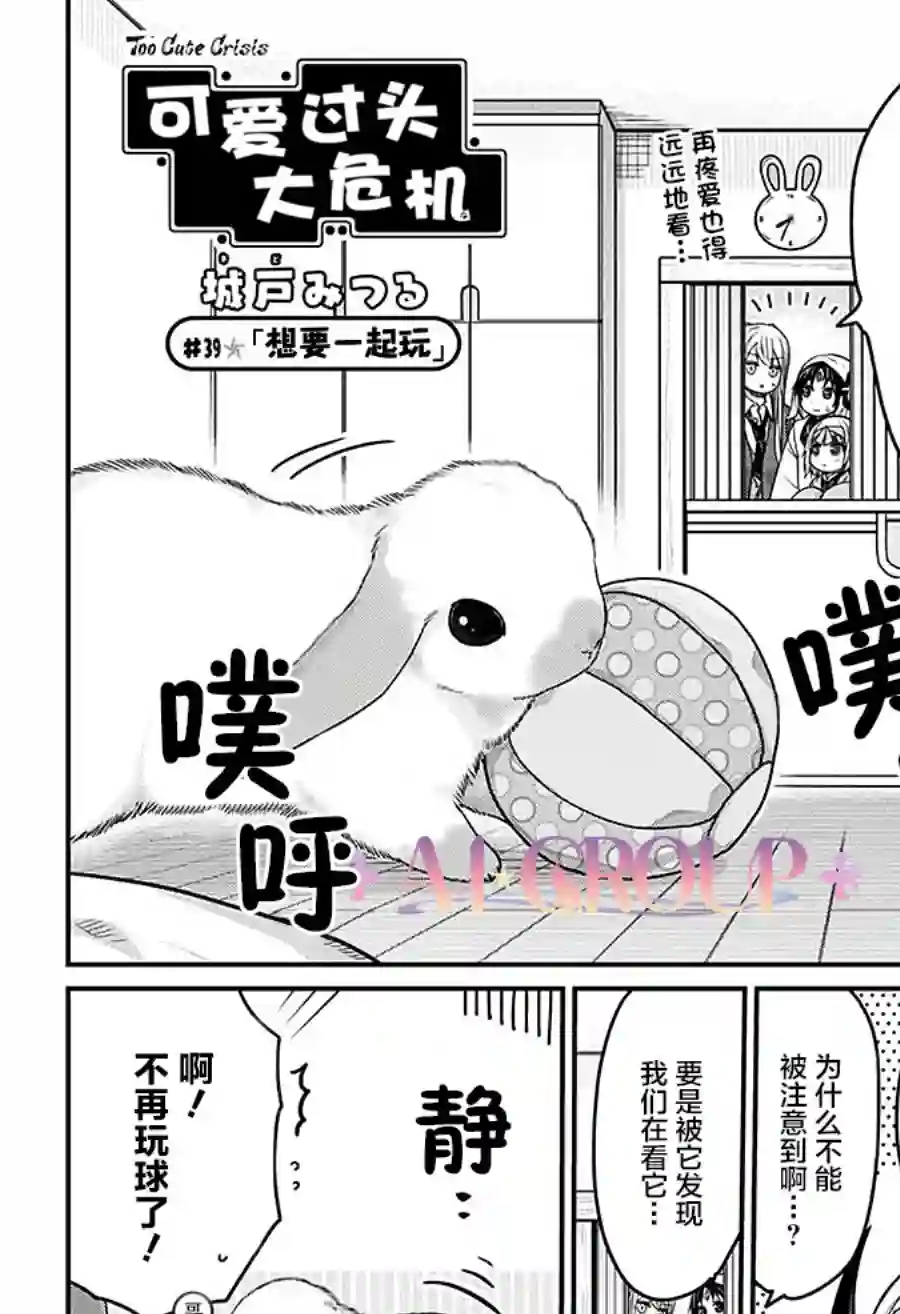 可爱过头大危机第39话