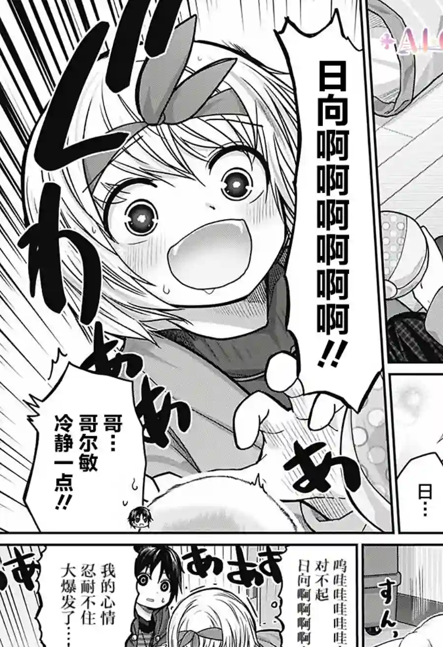 可爱过头大危机第39话
