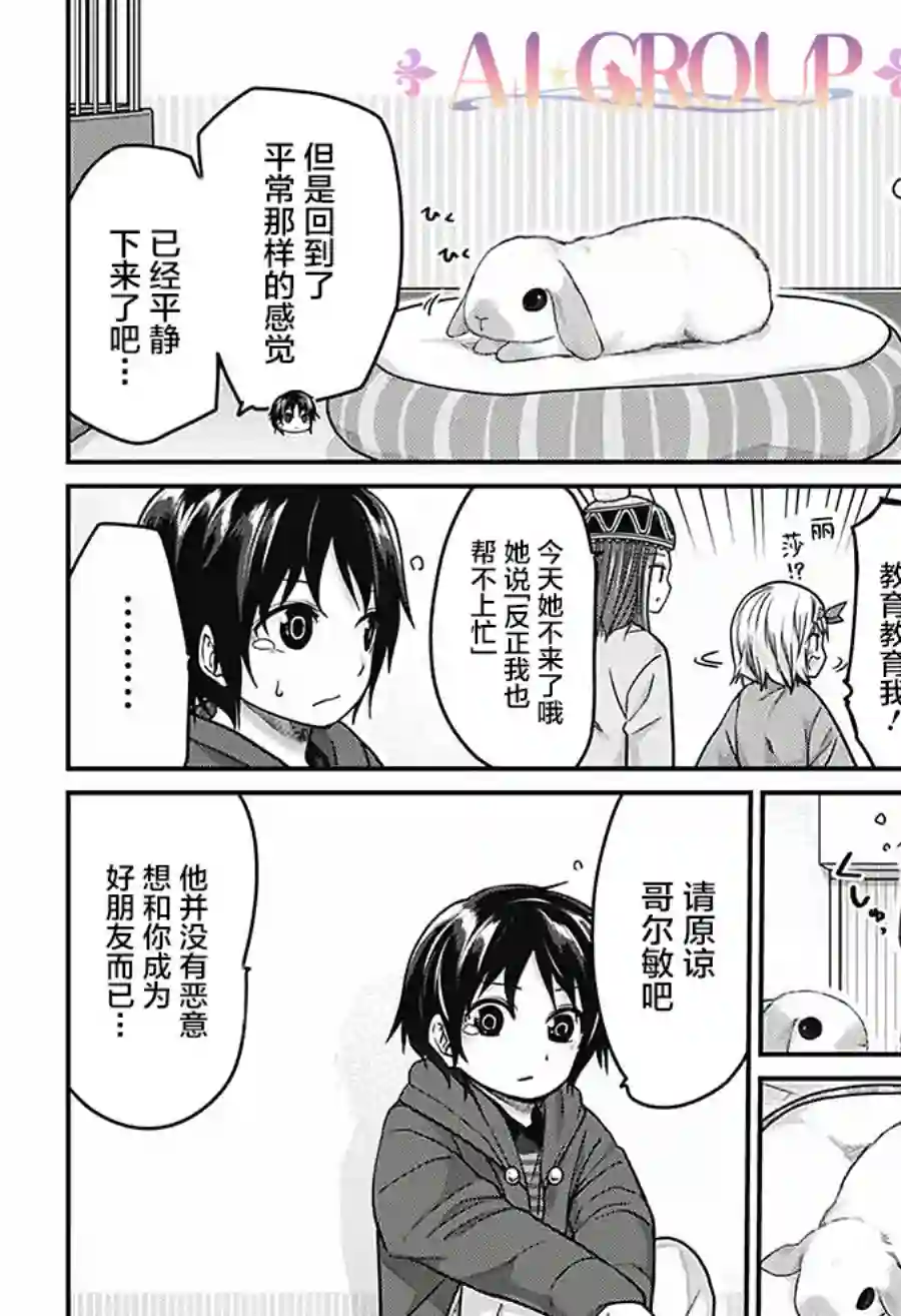可爱过头大危机第39话