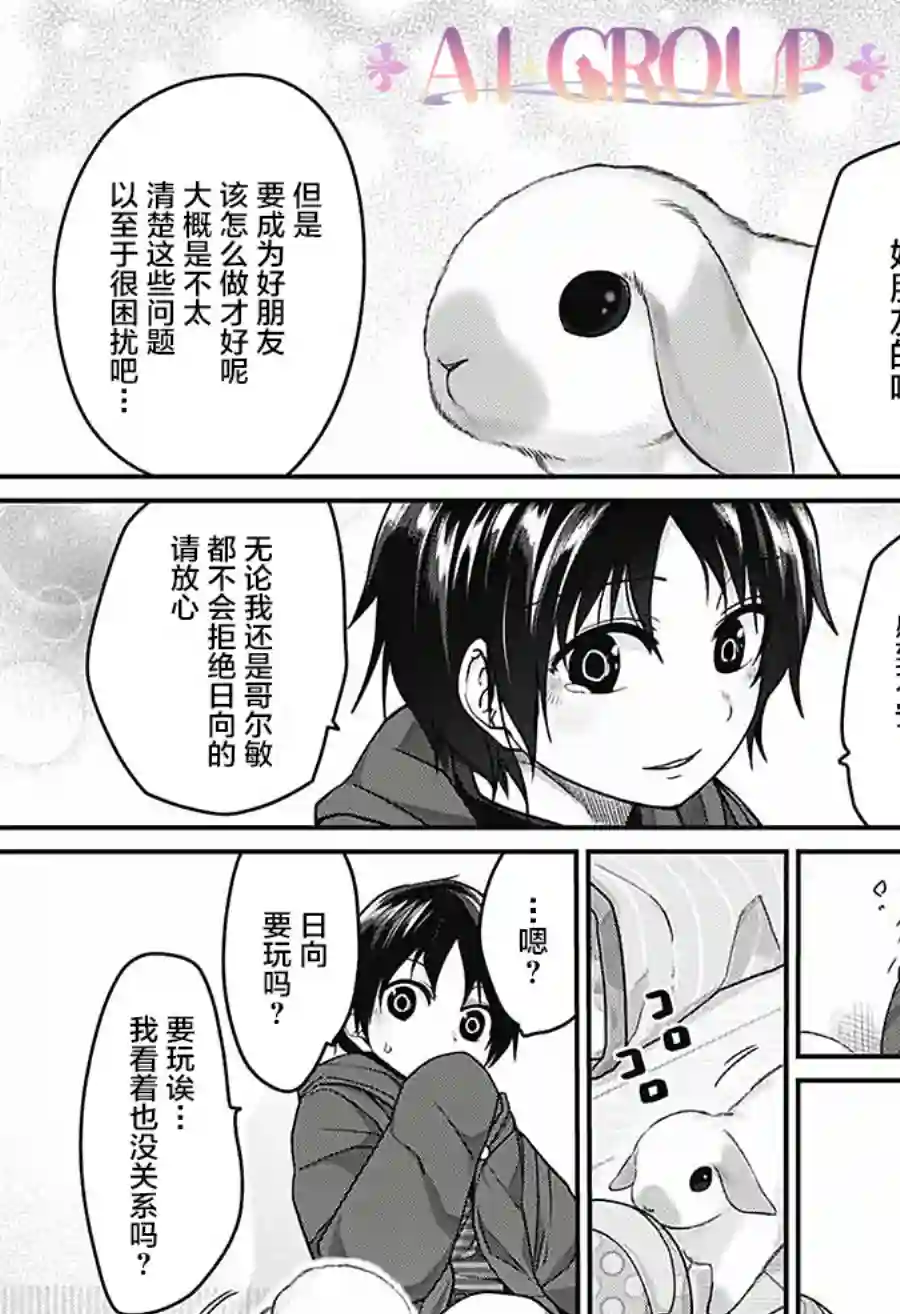 可爱过头大危机第39话
