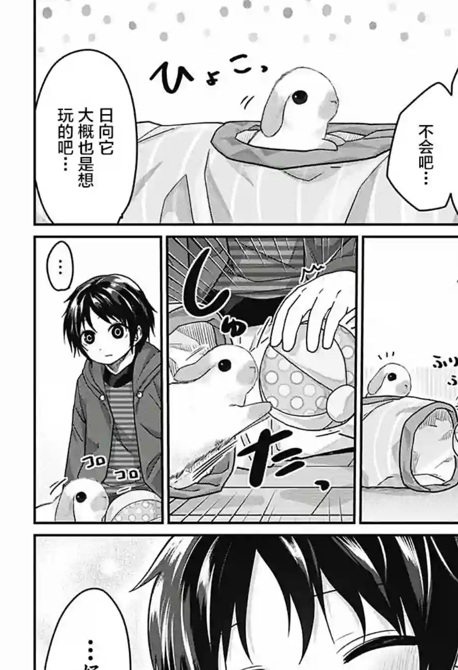 可爱过头大危机第39话