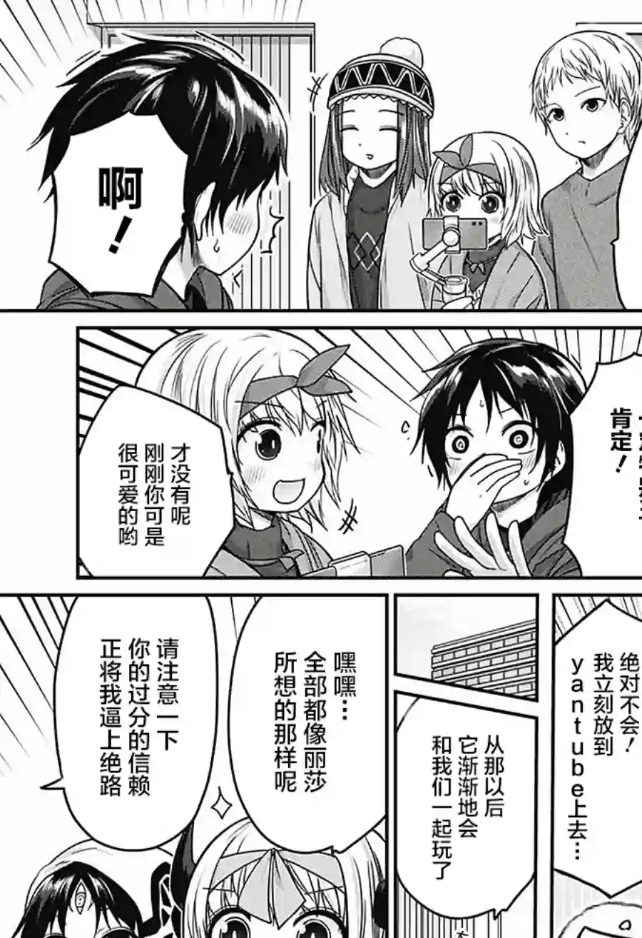 可爱过头大危机第39话