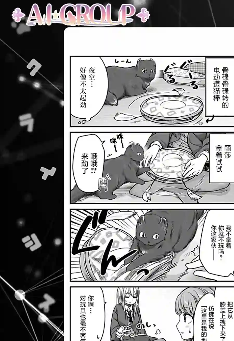 可爱过头大危机第39话