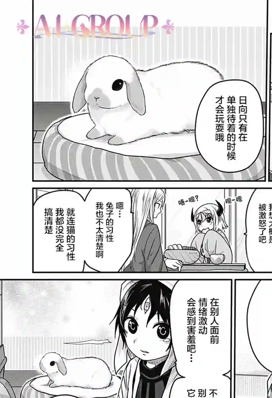 可爱过头大危机第39话