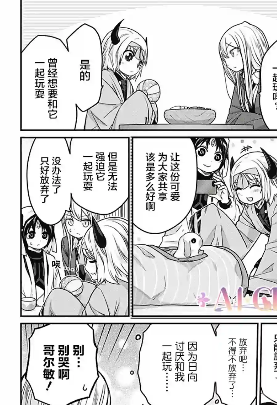 可爱过头大危机第39话