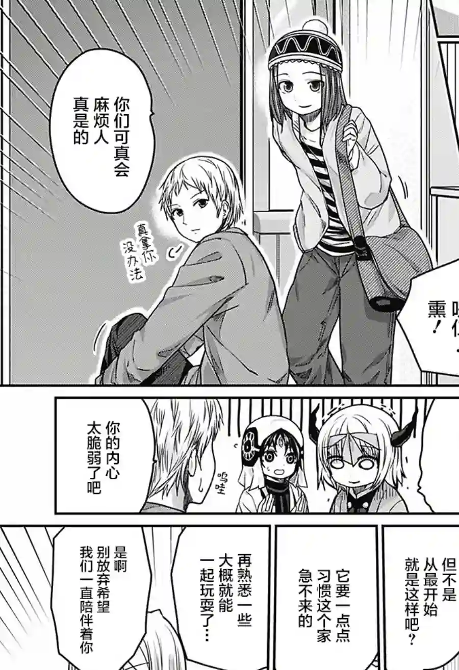 可爱过头大危机第39话