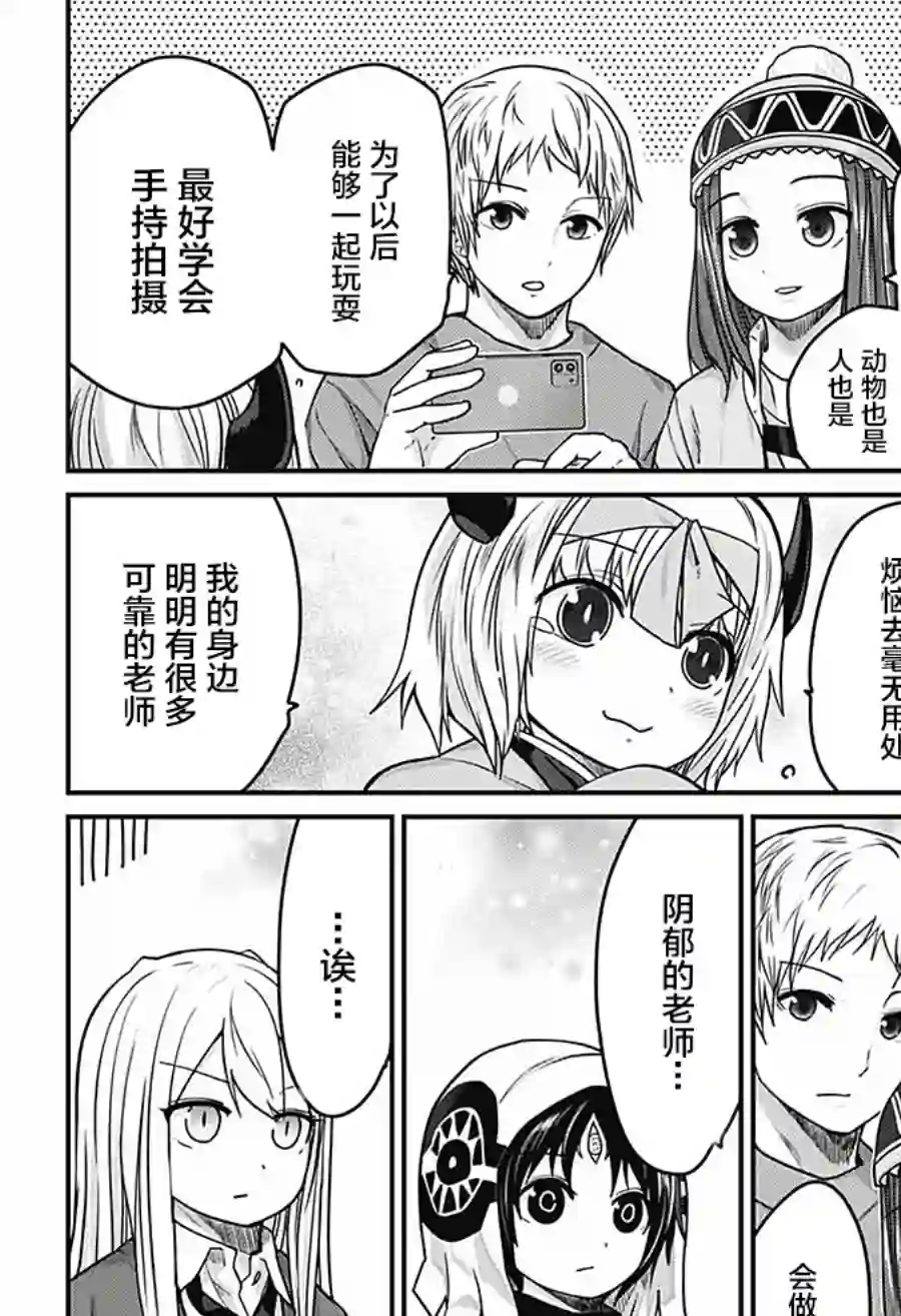 可爱过头大危机第39话