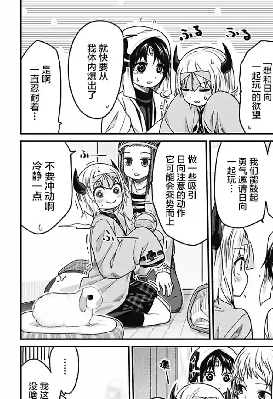 可爱过头大危机第39话