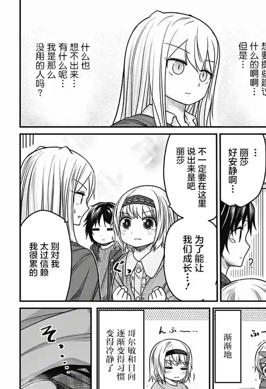 可爱过头大危机第39话