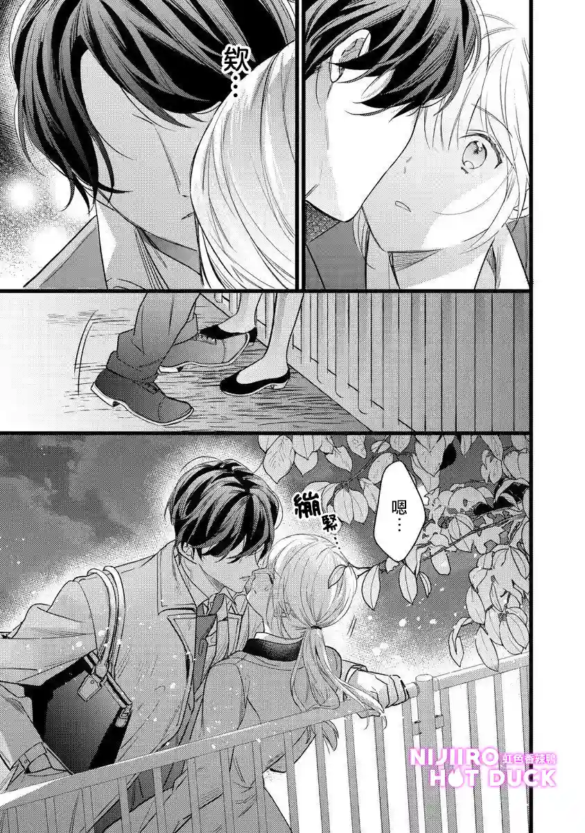 转角点到鸭同事第03话
