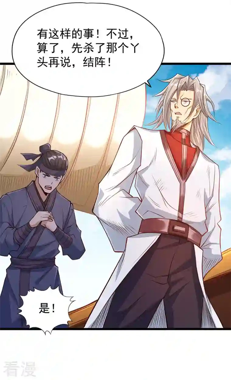 我被困在同一天十万年第120话 四圣剑阵的真正威力