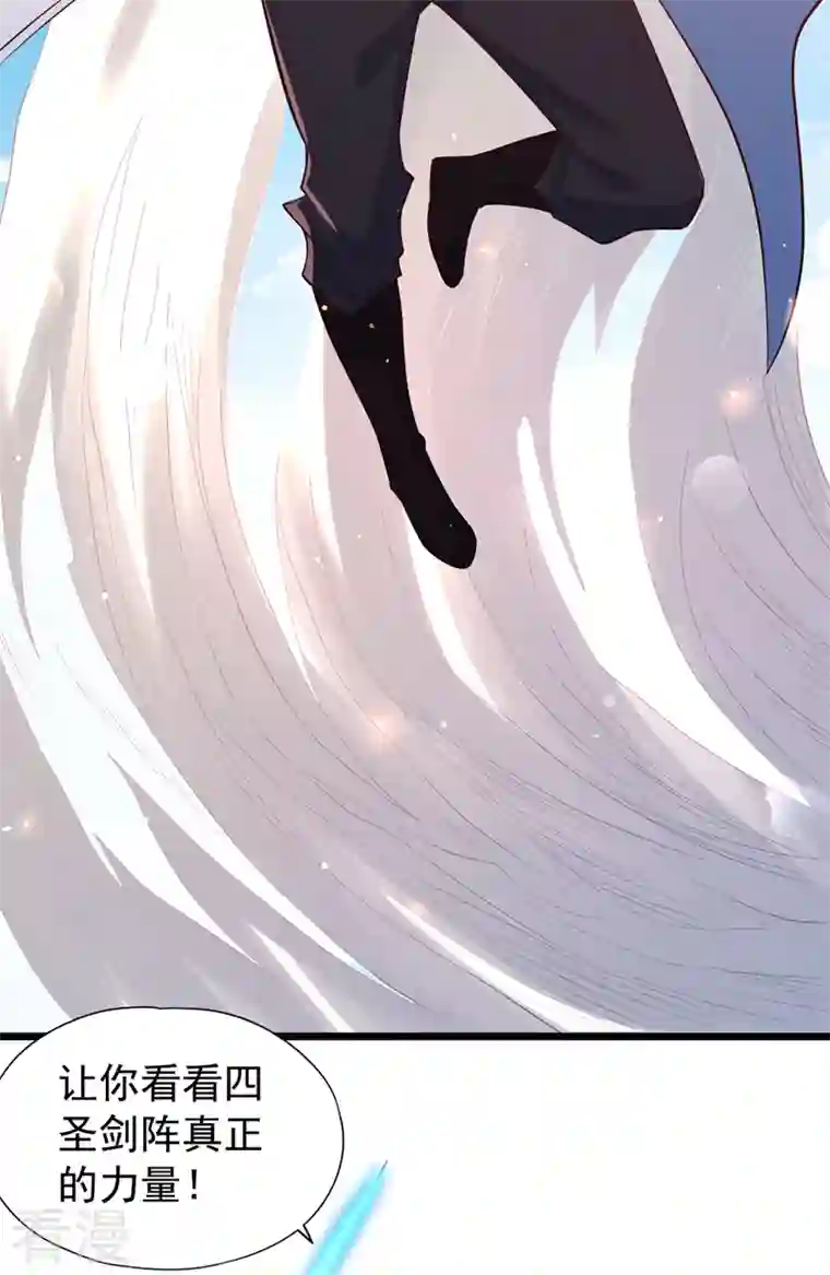 我被困在同一天十万年第120话 四圣剑阵的真正威力