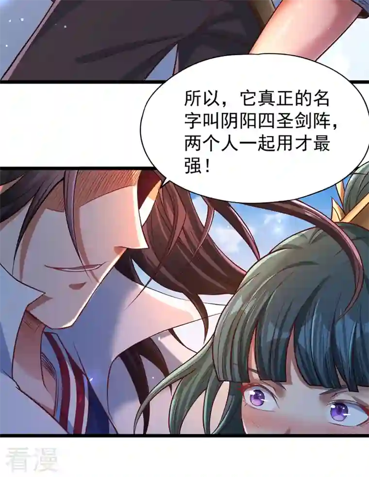 我被困在同一天十万年第120话 四圣剑阵的真正威力