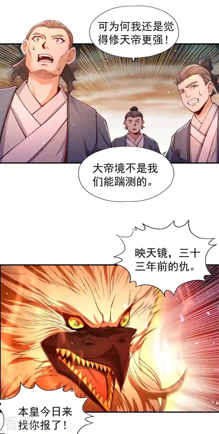 我被困在同一天十万年第121话 谁死，还不一定呢！