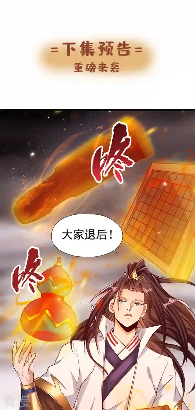 我被困在同一天十万年第121话 谁死，还不一定呢！