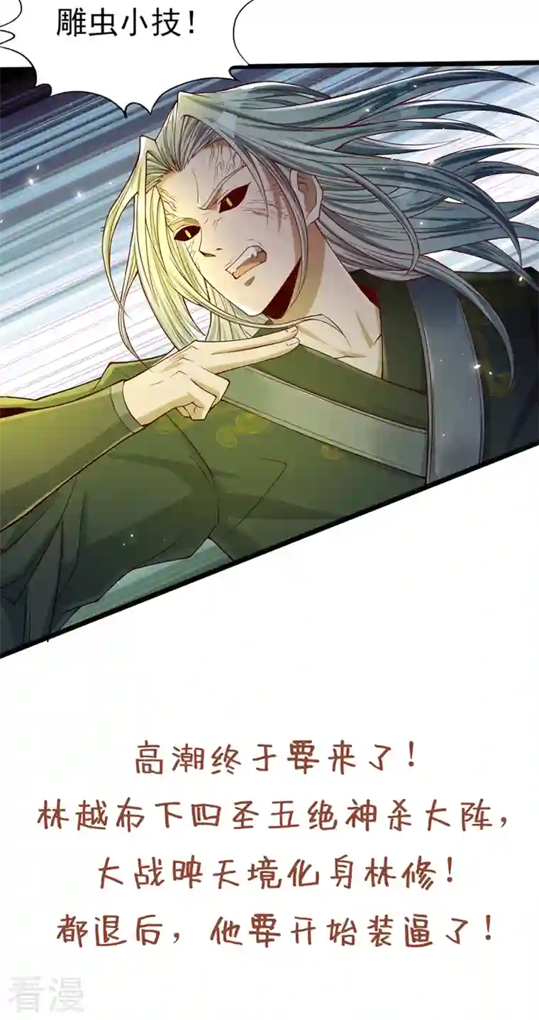 我被困在同一天十万年第121话 谁死，还不一定呢！