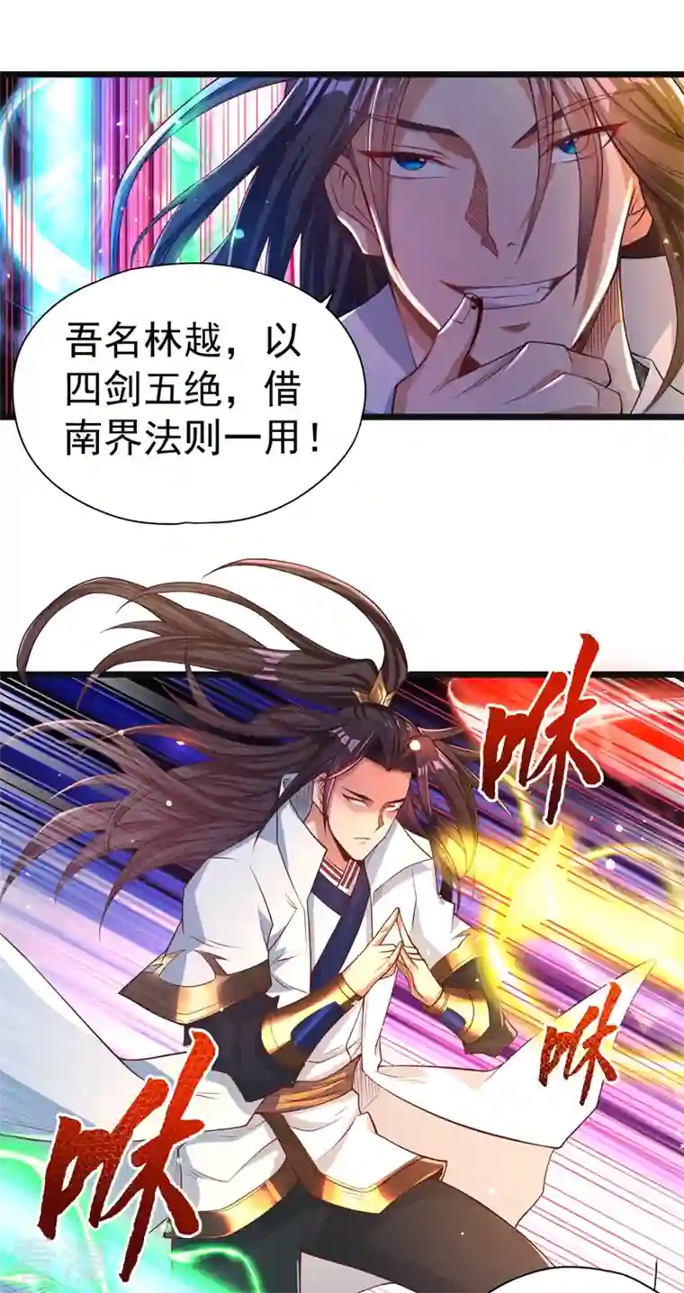 我被困在同一天十万年第122话 四剑五绝神杀大阵！