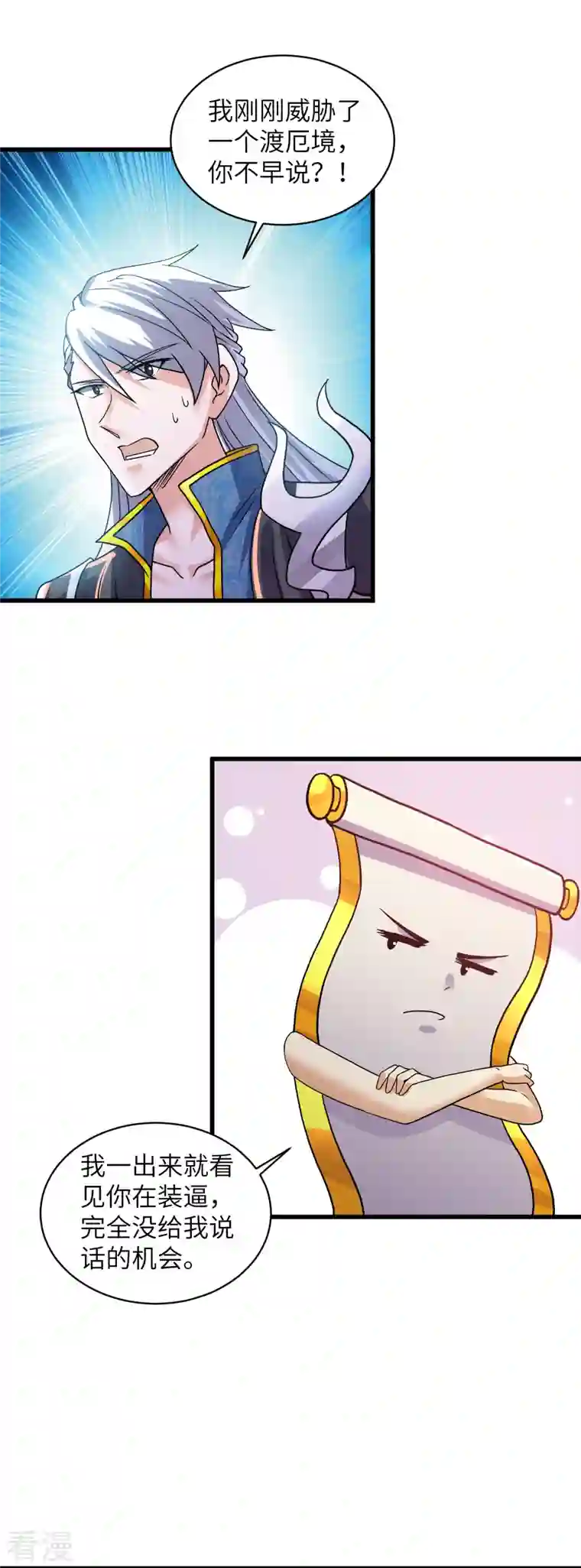 修罗剑尊第295话 强者对决！