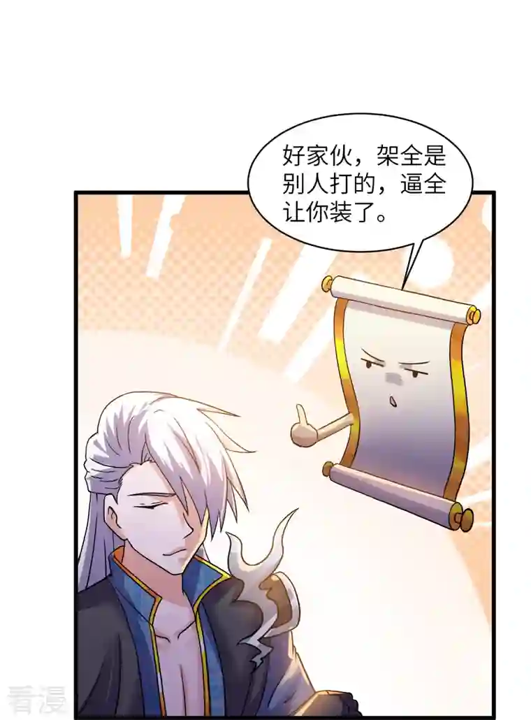 修罗剑尊第295话 强者对决！