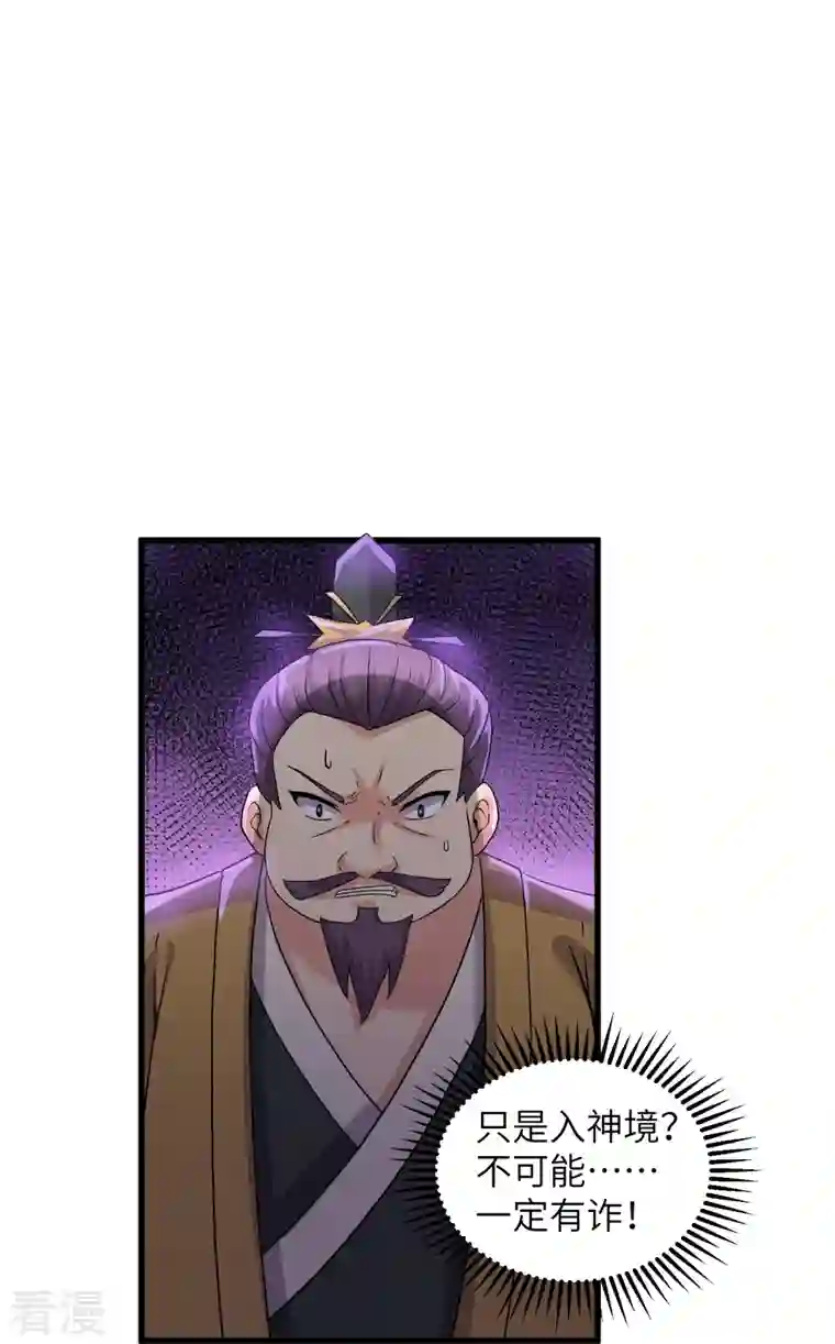 修罗剑尊第295话 强者对决！