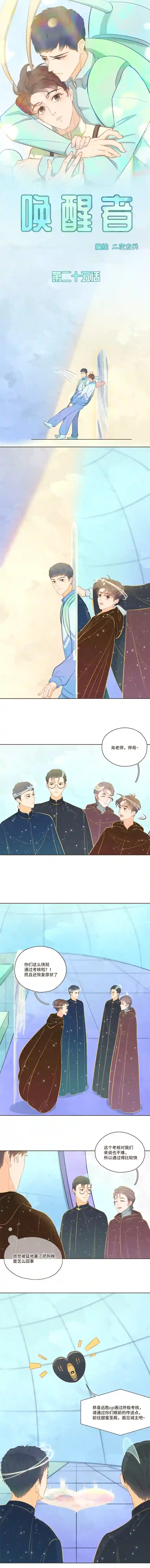 唤醒者第二十五话 城主现身