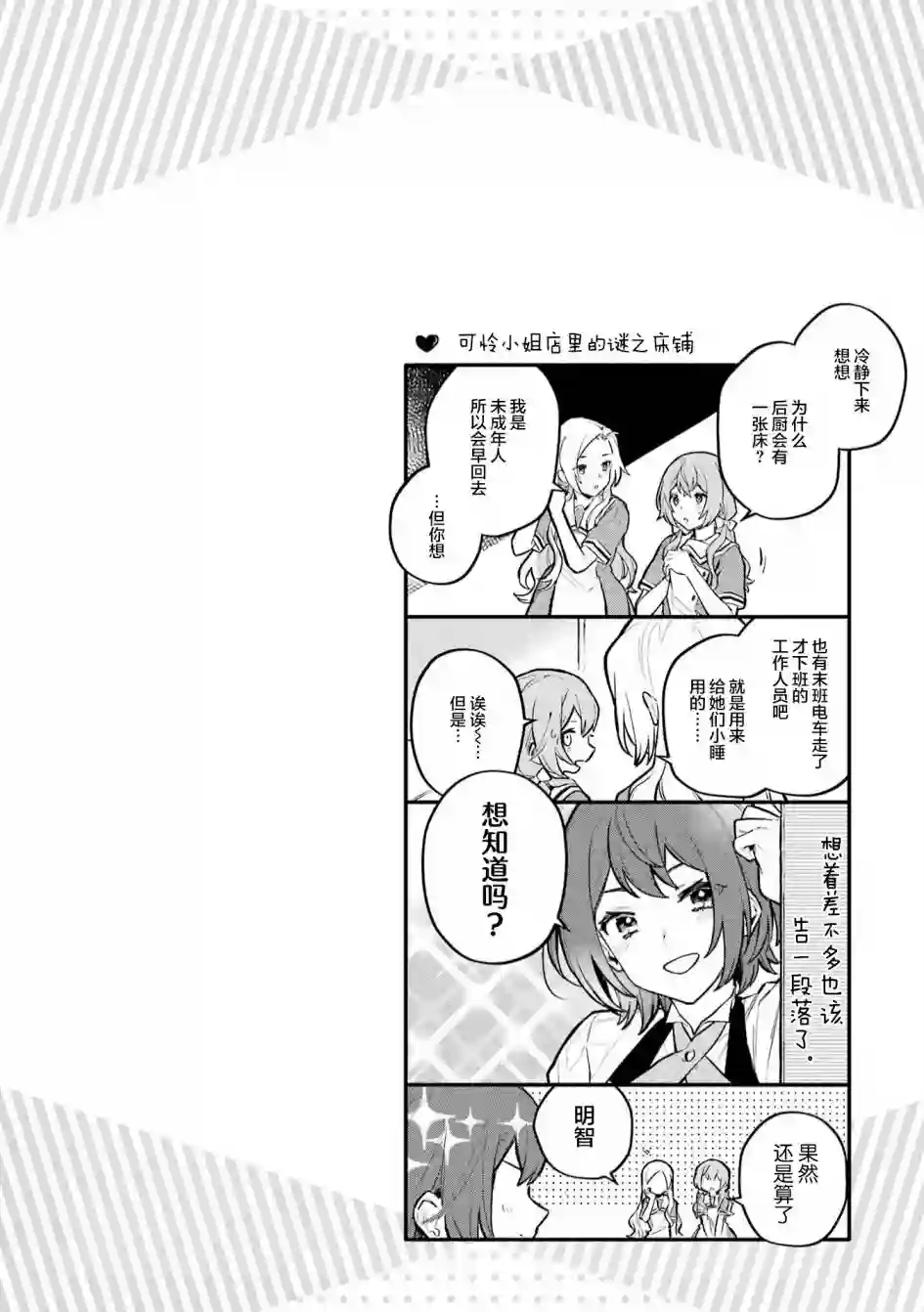 将放言说女生之间不可能的女孩子、在百日之内彻底攻陷的百合故事二卷番外