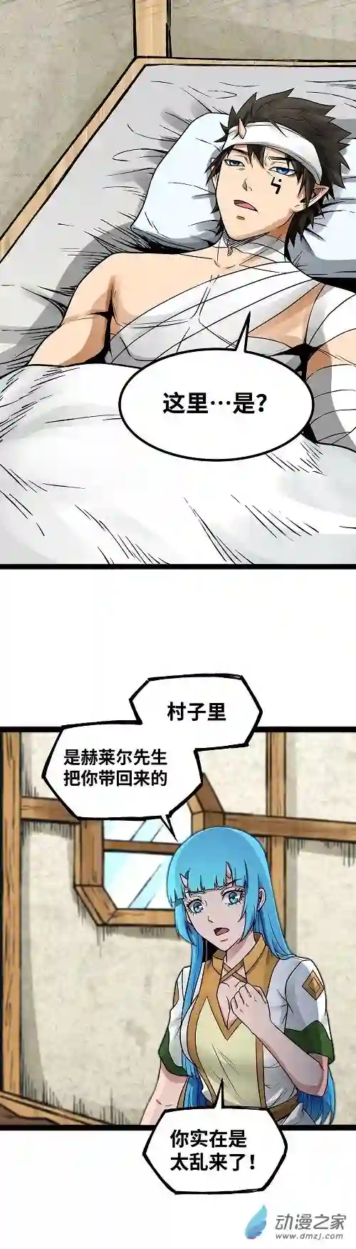 魔王勇者第39话 拜师成功？