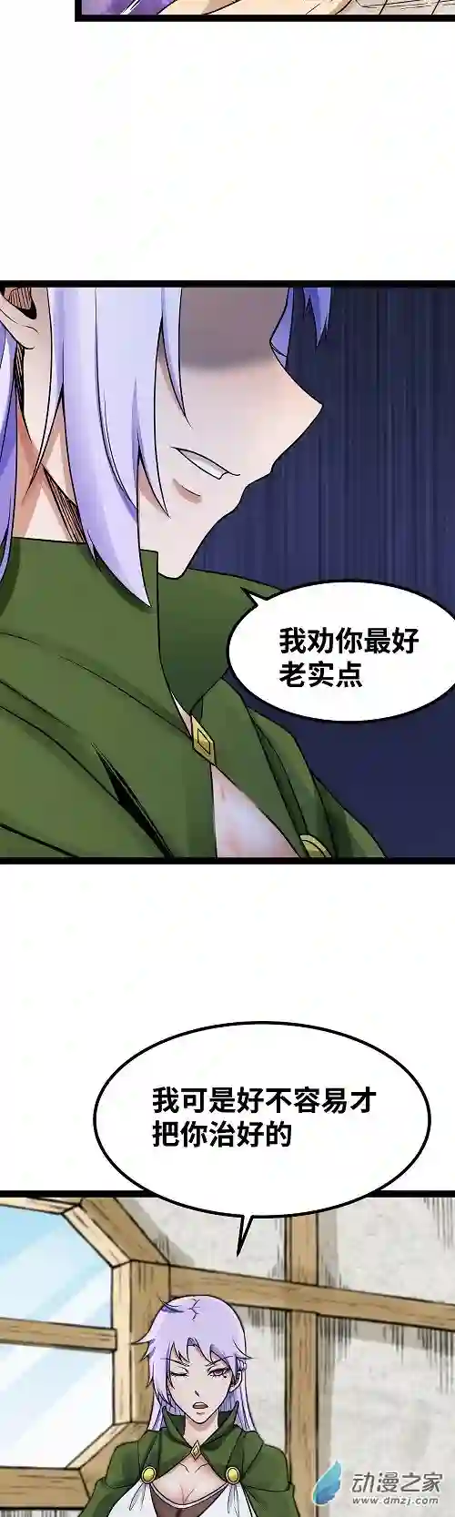 魔王勇者第39话 拜师成功？