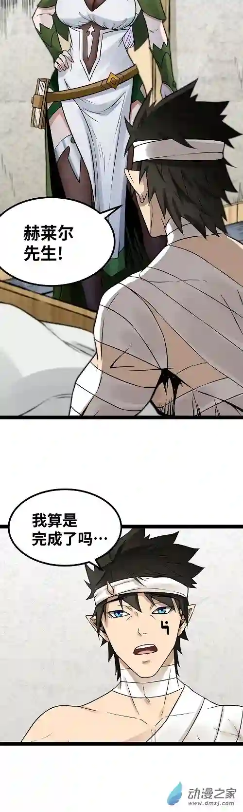魔王勇者第39话 拜师成功？