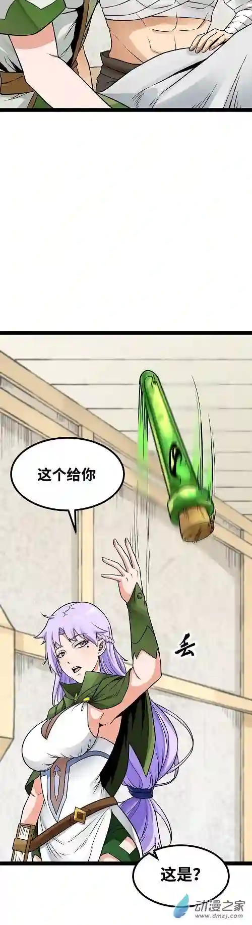 魔王勇者第39话 拜师成功？
