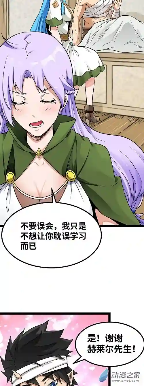 魔王勇者第39话 拜师成功？