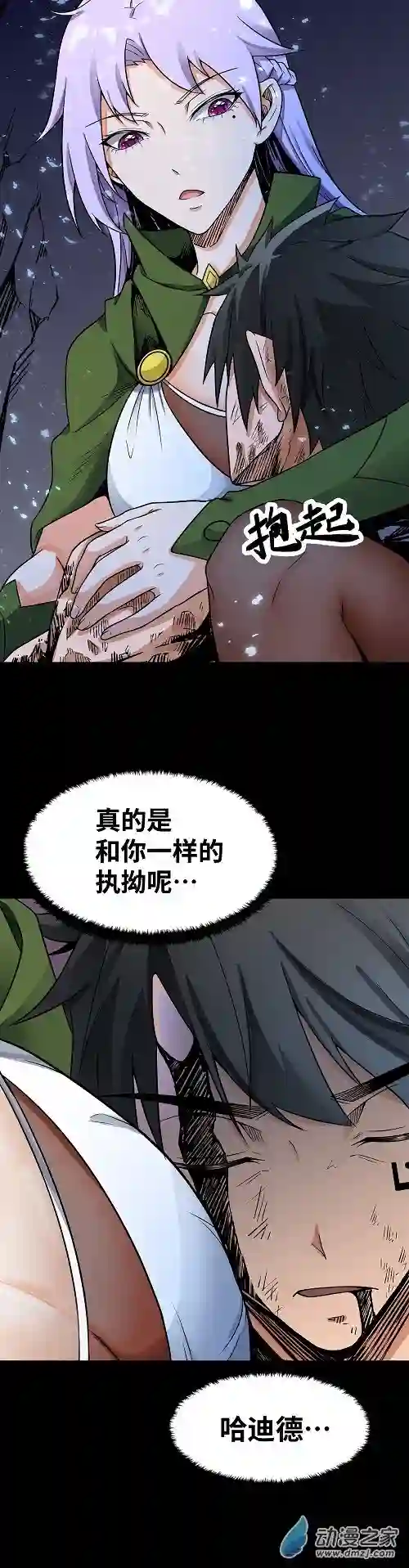 魔王勇者第39话 拜师成功？