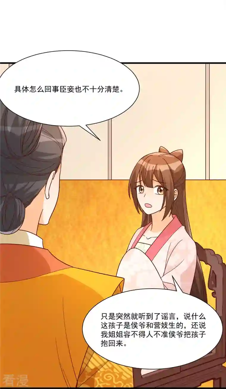 庶女攻略第90话