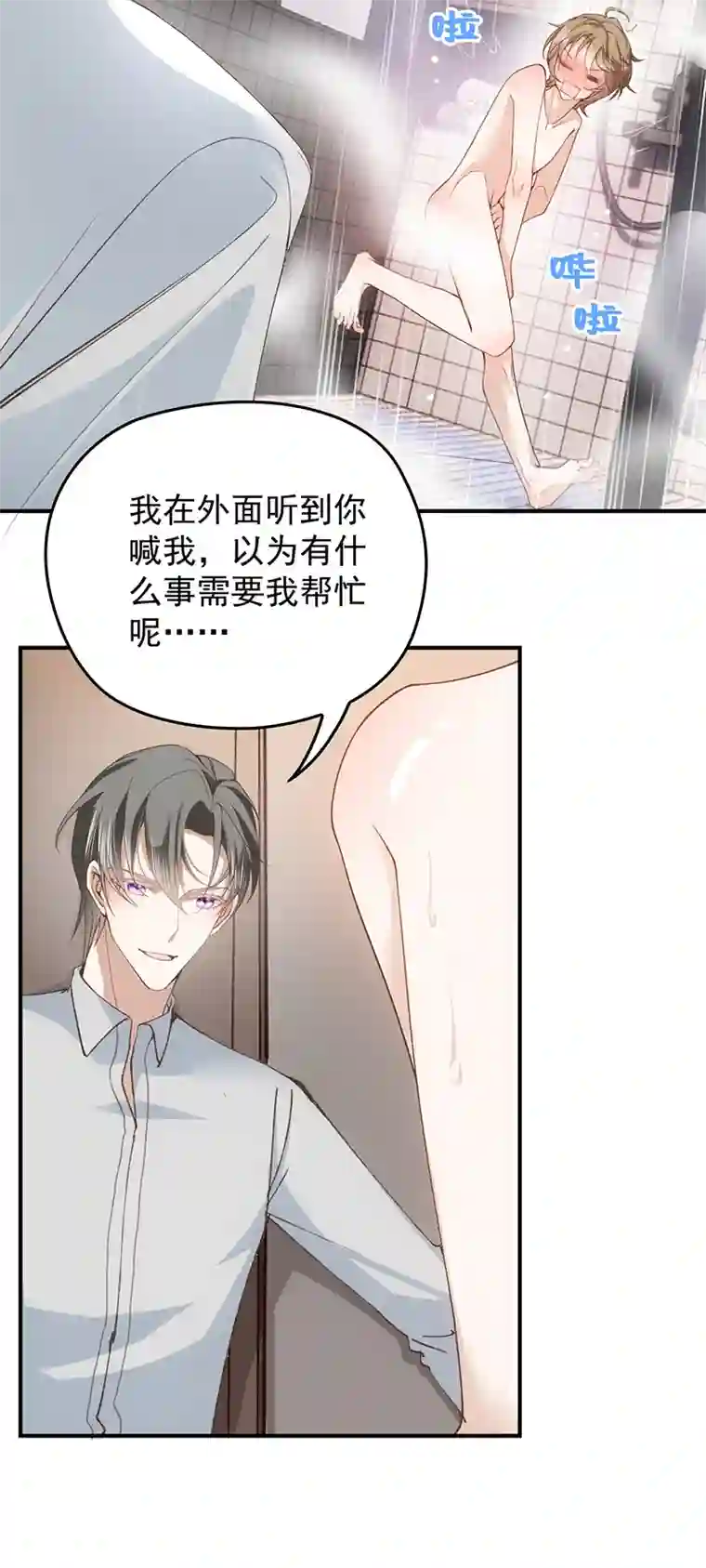 反守为攻第30话 你不要过来啊！