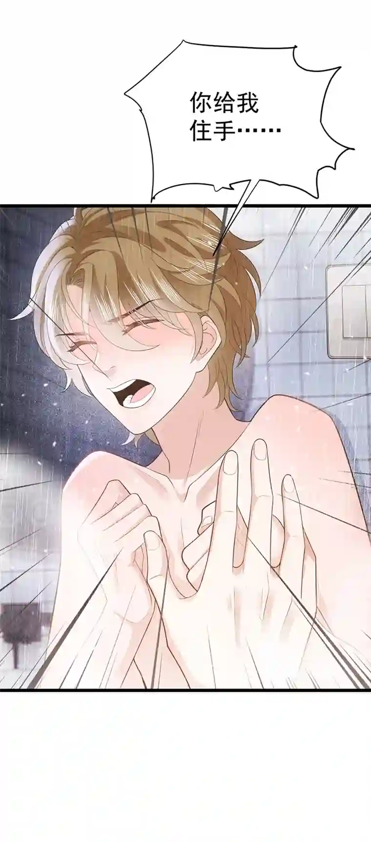 反守为攻第30话 你不要过来啊！