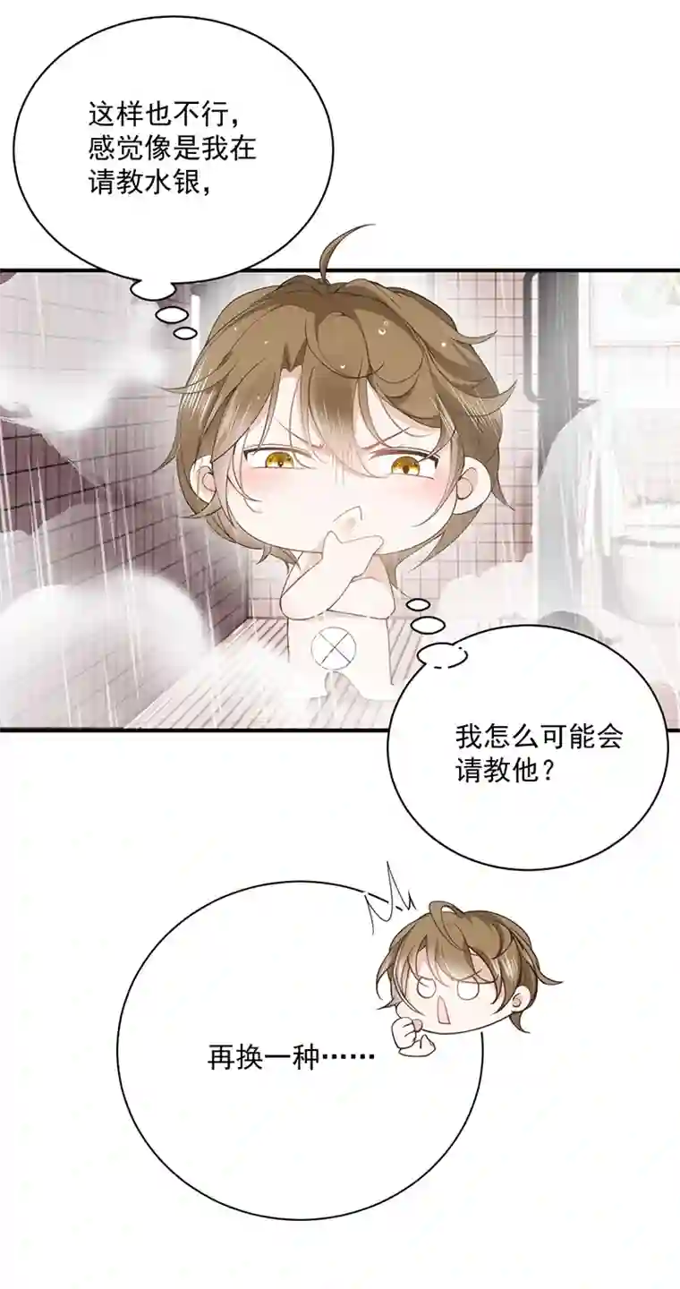 反守为攻第30话 你不要过来啊！