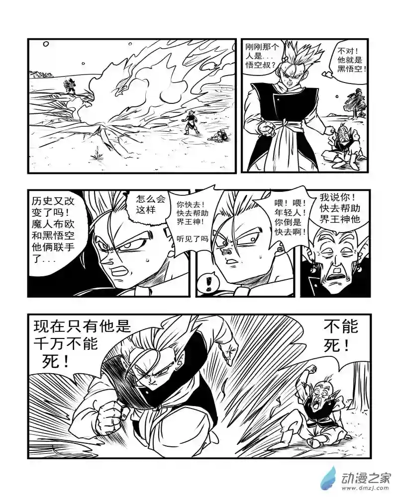 龙珠（外传）未来特兰克斯05 陷入绝境