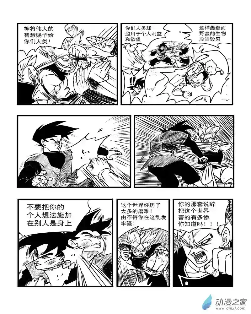 龙珠（外传）未来特兰克斯05 陷入绝境