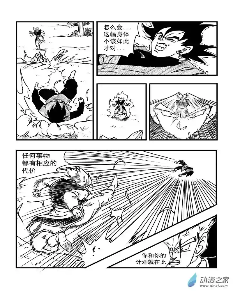 龙珠（外传）未来特兰克斯05 陷入绝境