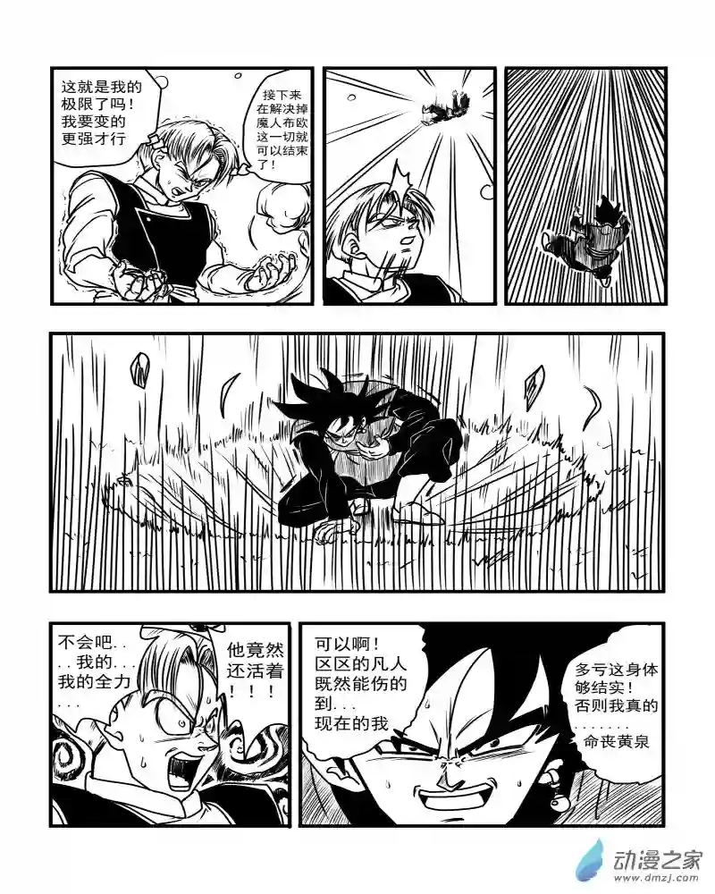 龙珠（外传）未来特兰克斯05 陷入绝境