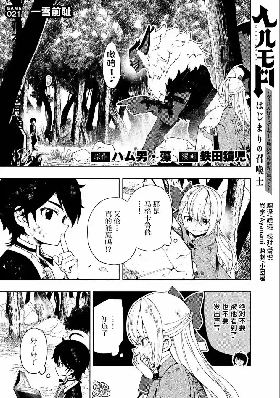 地狱模式～喜欢速通游戏的玩家在废设定异世界无双第21话