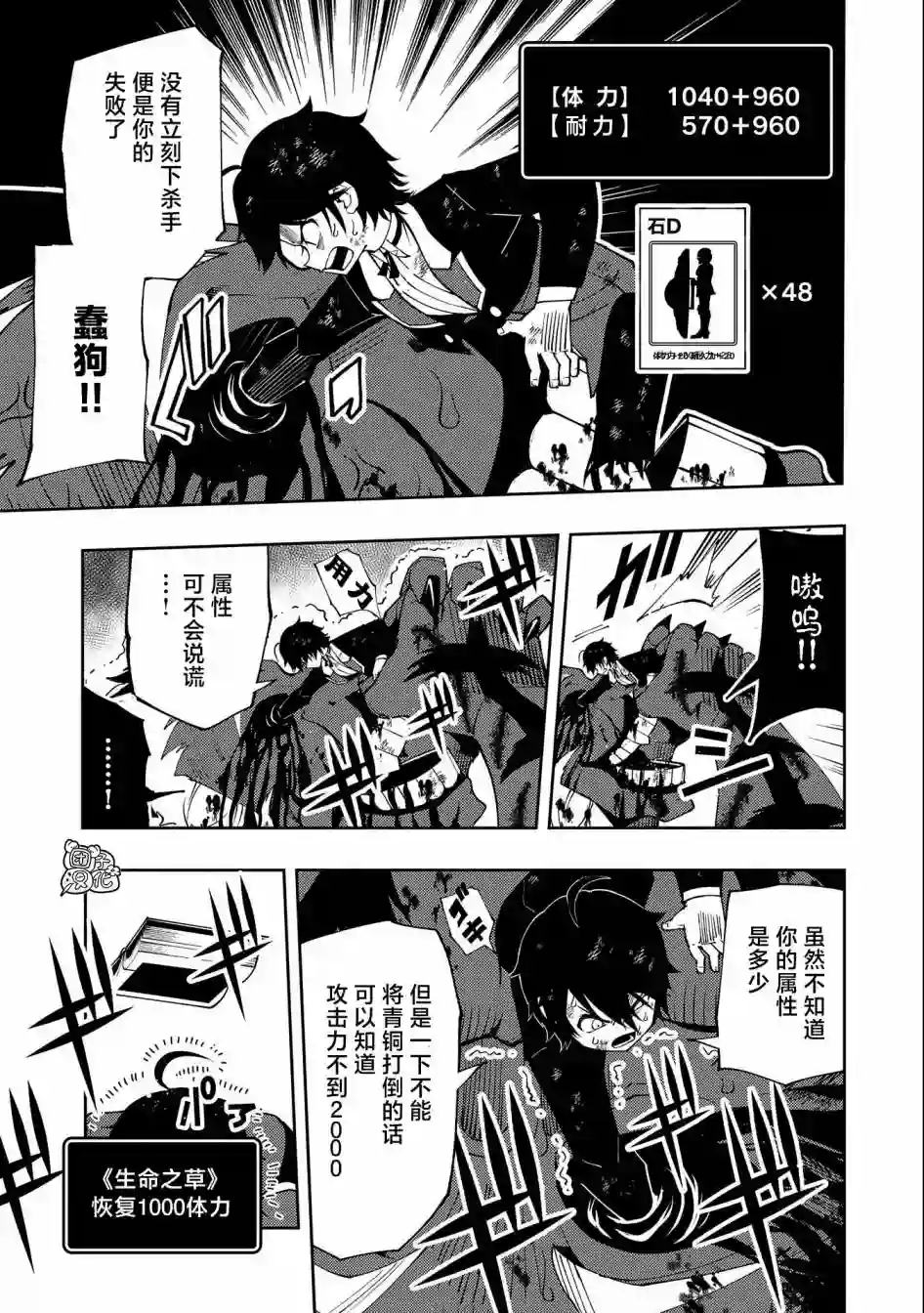 地狱模式～喜欢速通游戏的玩家在废设定异世界无双第21话