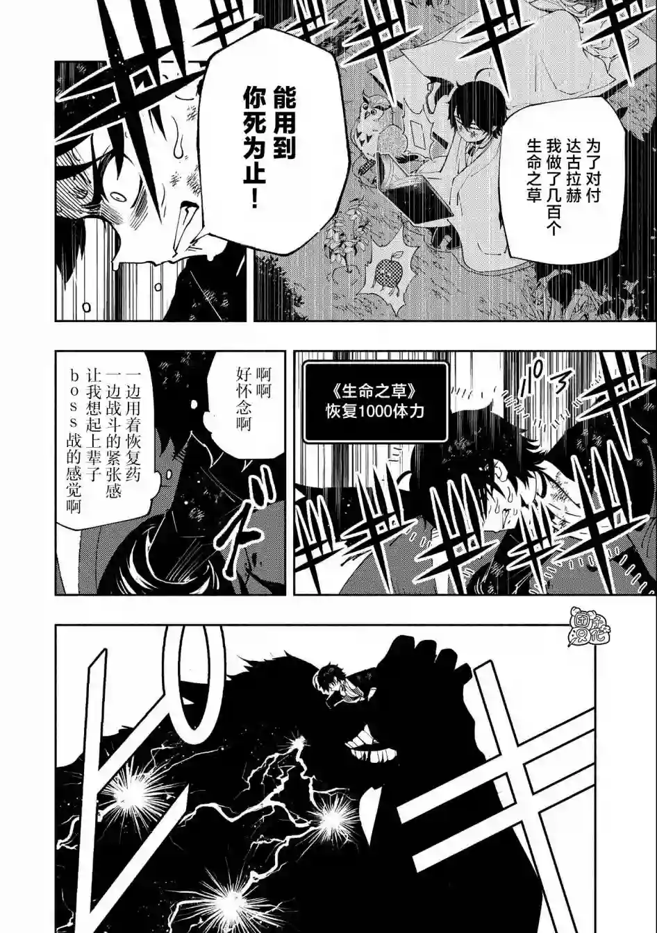 地狱模式～喜欢速通游戏的玩家在废设定异世界无双第21话