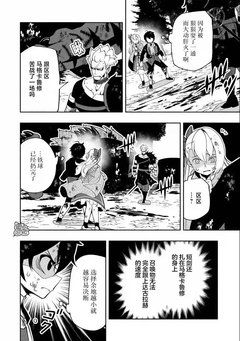 地狱模式～喜欢速通游戏的玩家在废设定异世界无双第21话
