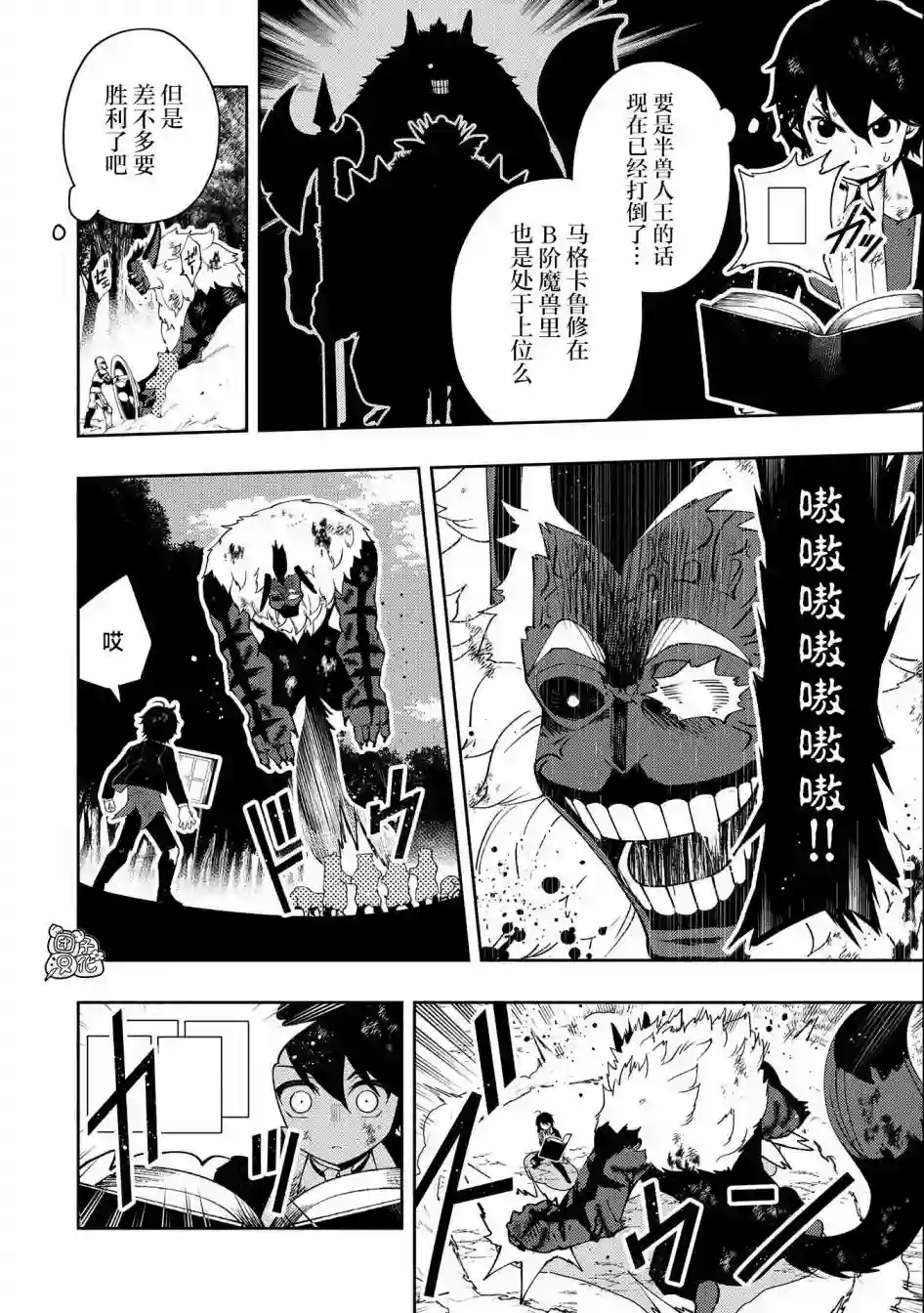 地狱模式～喜欢速通游戏的玩家在废设定异世界无双第21话