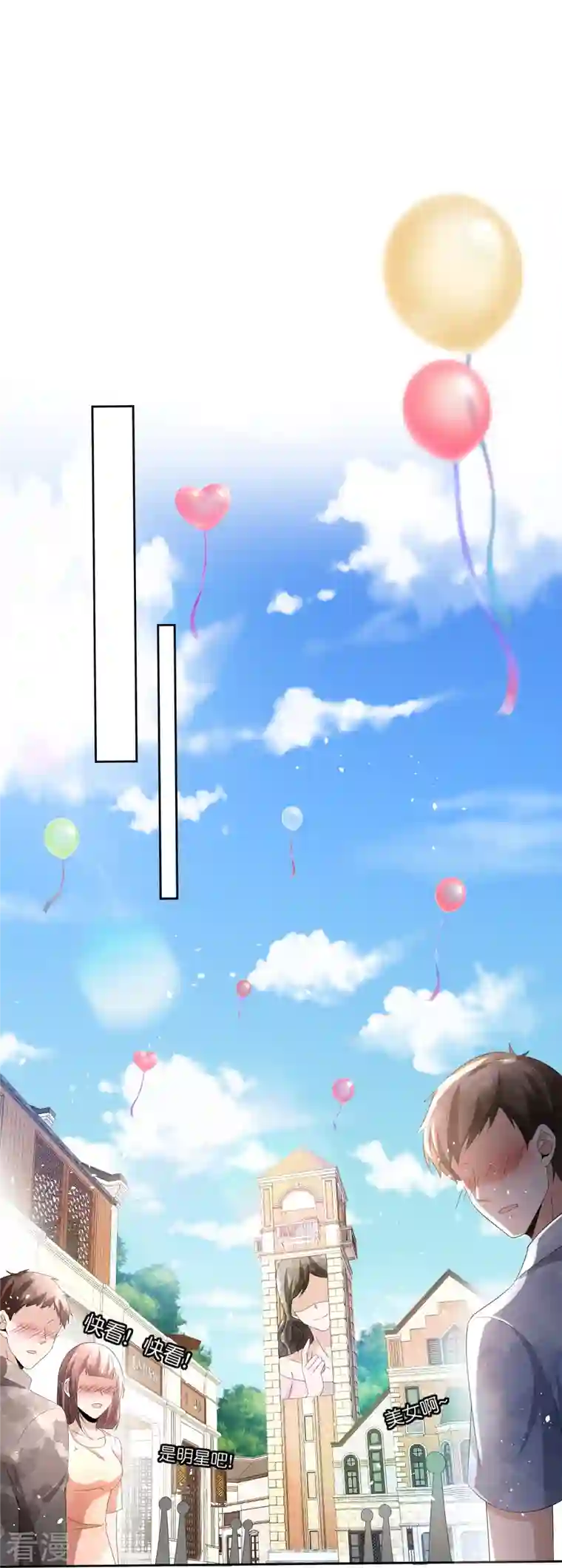 契约冷妻不好惹第232话 漂亮姐姐是会相互吸引的