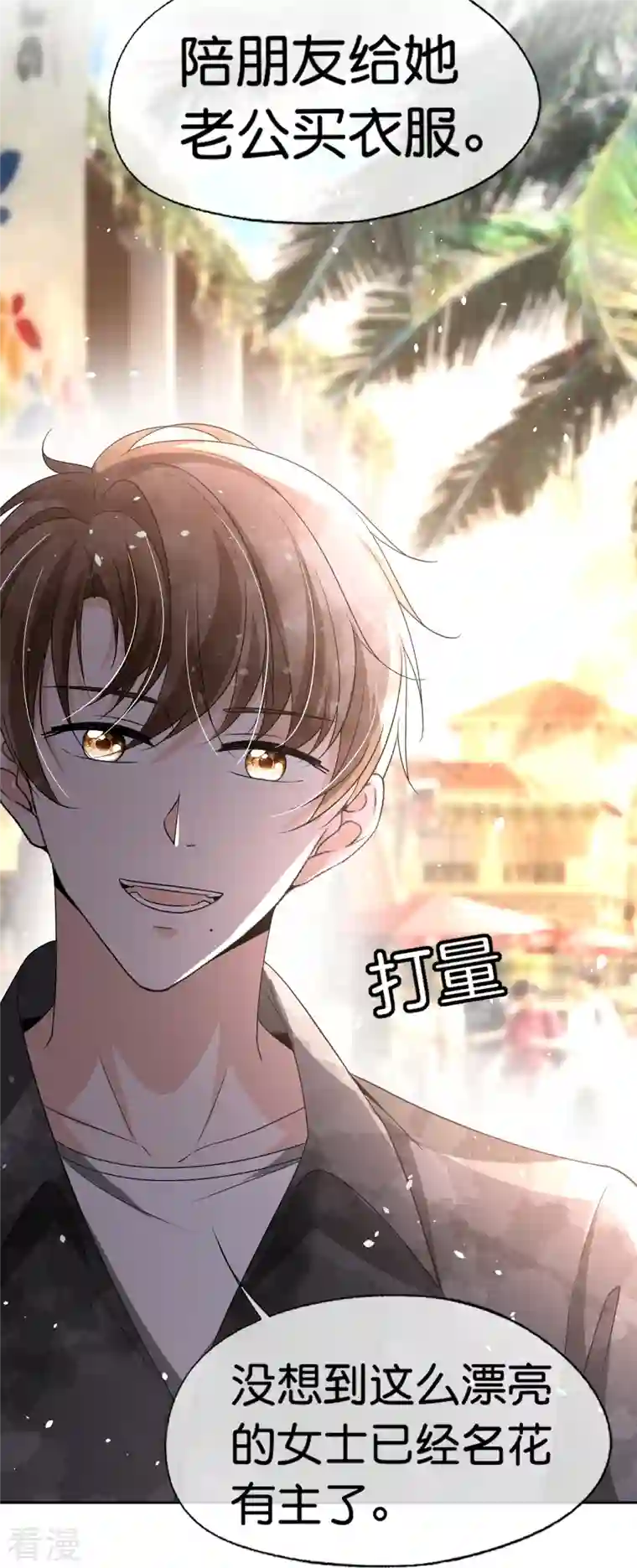 契约冷妻不好惹第232话 漂亮姐姐是会相互吸引的